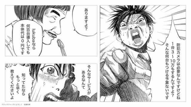 本体代金が何台でも「¥0」?!防犯など多様な用途で利用できるクラウドカメラ「lukuba (ルクバ)」とは