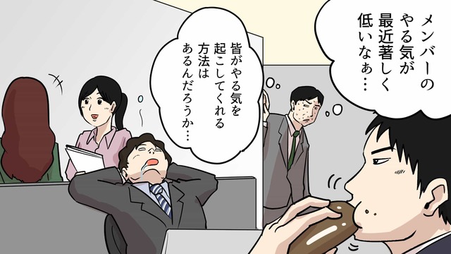 やる気のない部下に響くモチベーションアップの秘策は「ラダー効果」にあり