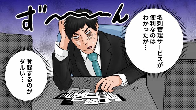 名刺管理サービスは意外に簡単にスタートできる！名刺の取り込み方法