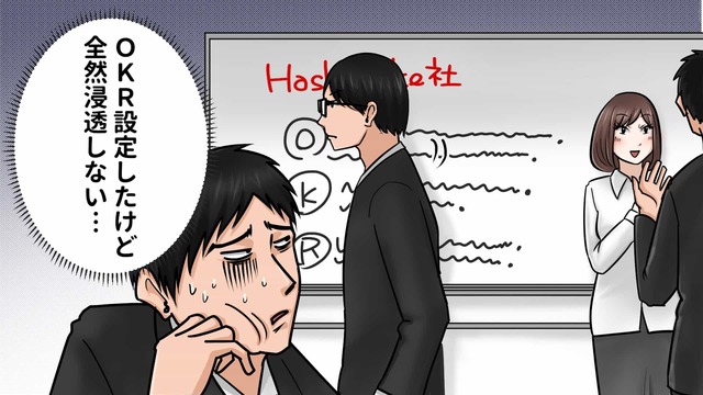 こんなOKRは失敗する！？あなたの会社のOKRがうまくいかない理由5つ