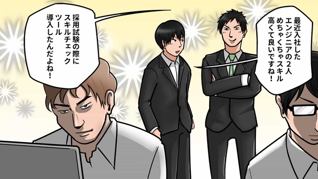 実務力あるエンジニアの採用難を解消！ スキルチェックツールの導入でできること