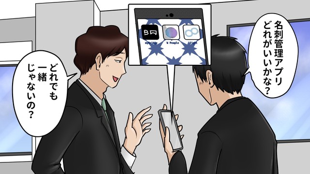 名刺管理サービス「Eight」「Wantedly People」「myBridge」の違いは？機能の特徴まとめ