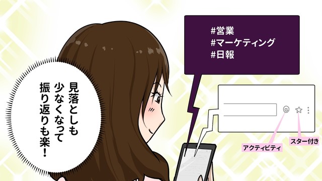 知識0でも大丈夫！ビジネスチャットツール Slack の登録方法から基本的な使い方！