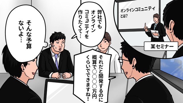 「オンラインコミュニティ」をわずか数日で立ち上げ!?サイト制作からユーザー管理、インセンティブの付与までワンストップでかなうサービスとは