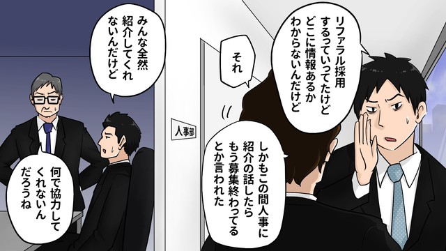 「リファラル採用」を戦略的に行うためのツール！「リファラル採用管理ツール」とは