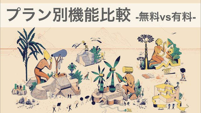 Whereby で有料プランを利用するメリットは？「Pro」と「Free」の機能比較