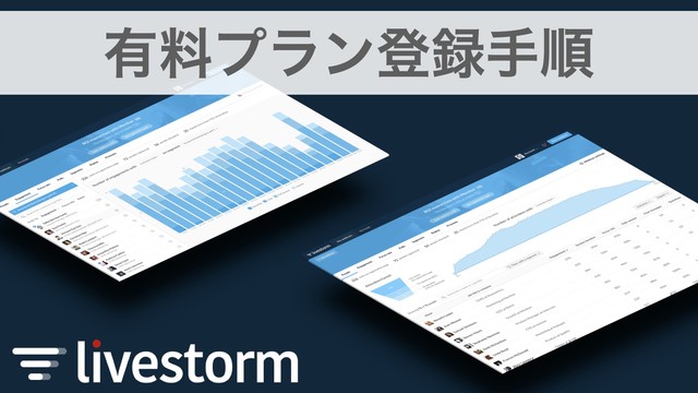 有料プランの登録方法 (Hashikake制作)